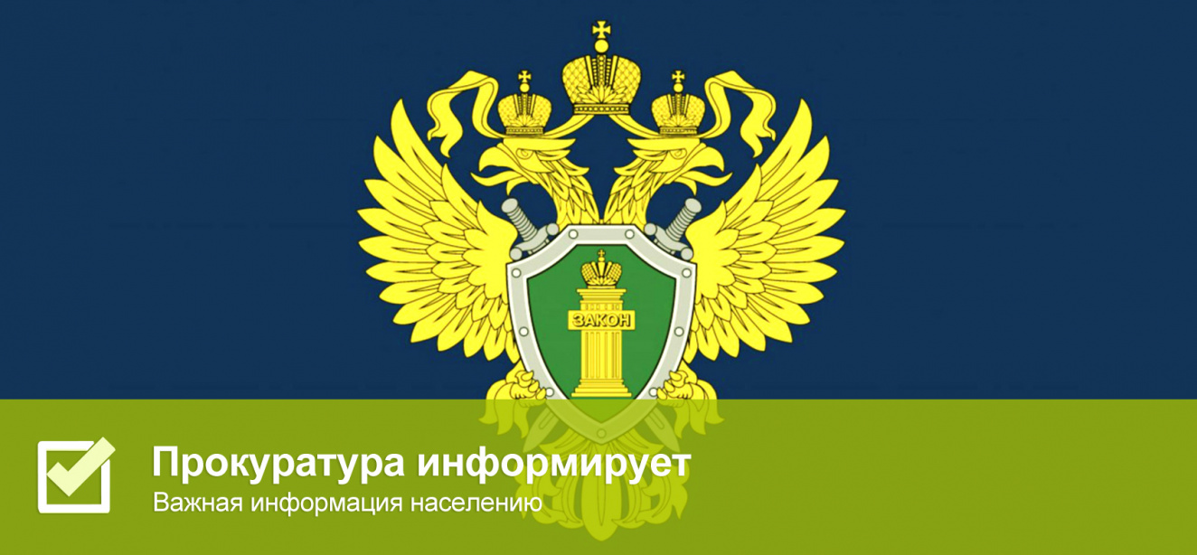 Прокуратура Магарамкентского района информирует:.