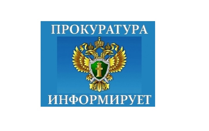 Прокуратура Магарамкентского района информирует:.