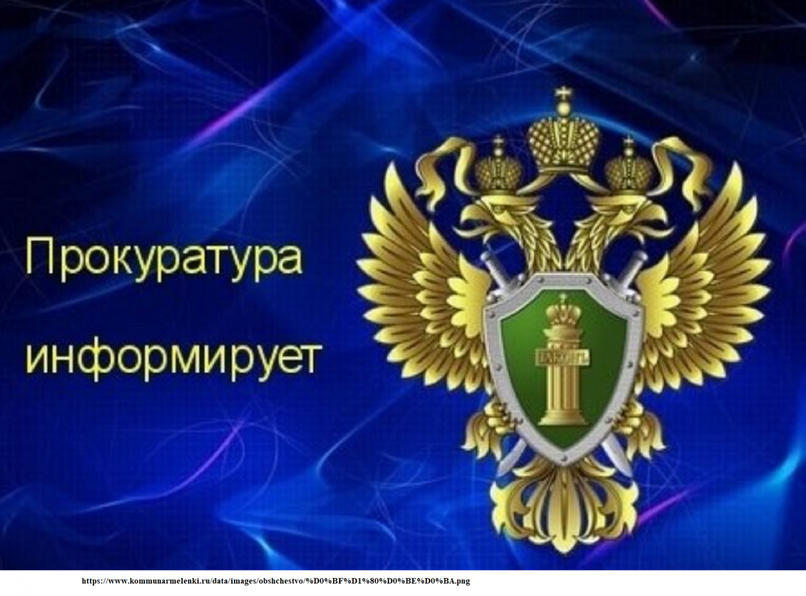 Прокуратура Магарамкентского района информирует..