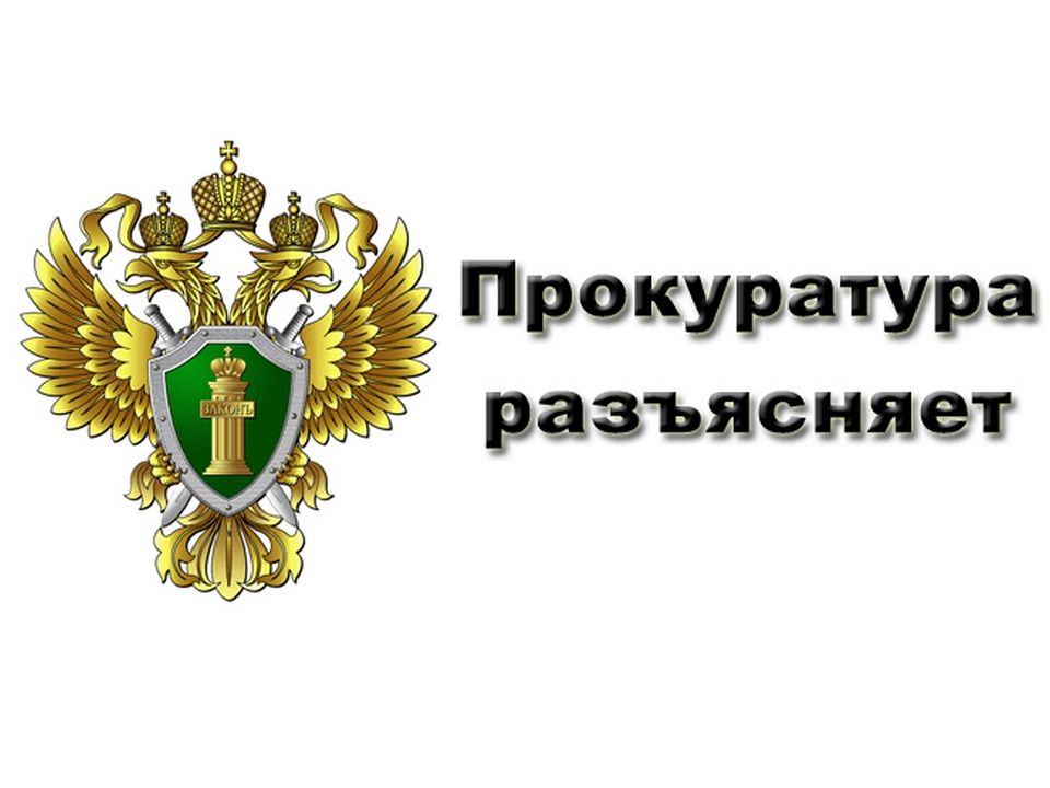 Прокуратура Магарамкентского района информирует..