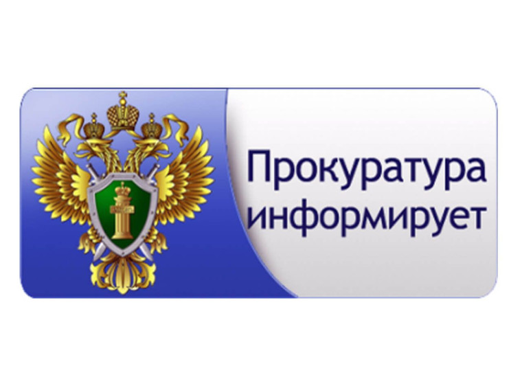 Прокуратура Магарамкентского района информирует.. Прокуратура Магарамкентского района информирует..