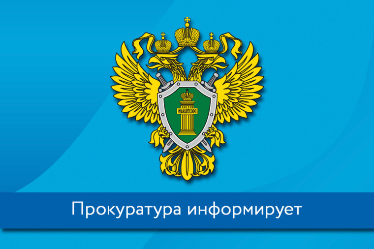 ПРОКУРАТУРА РАЗЪЯСНЯЕТ.. ПРОКУРАТУРА РАЗЪЯСНЯЕТ..